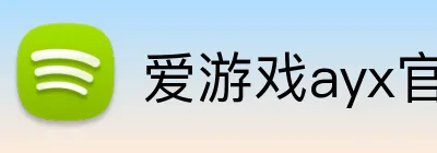 爱游戏ayx官方登录入口 logo